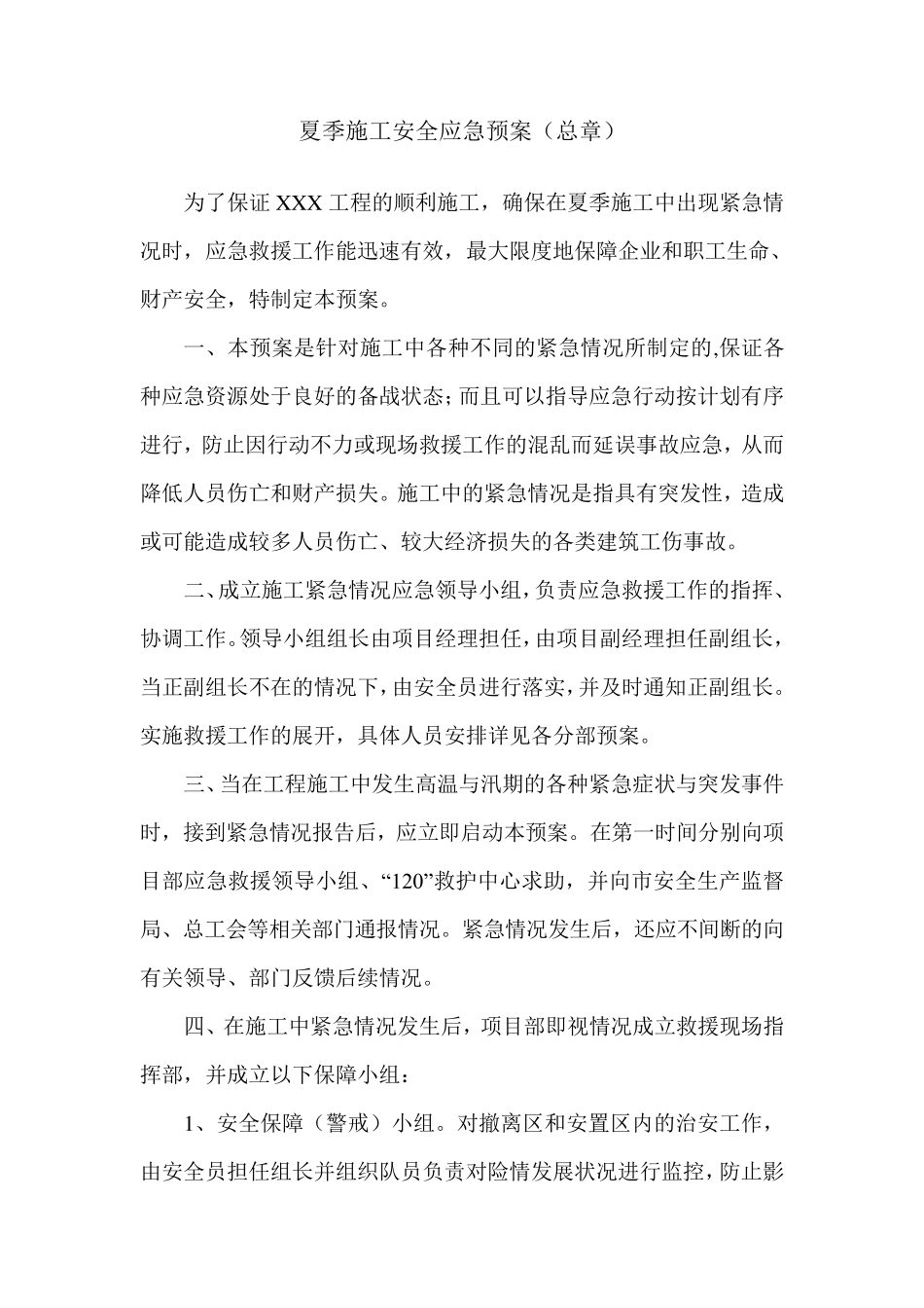 夏季应急预案_第3页