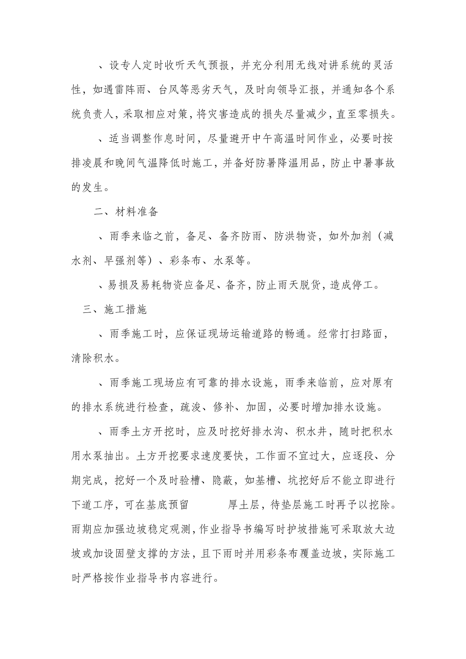 夏季施工安全管理制度_第2页