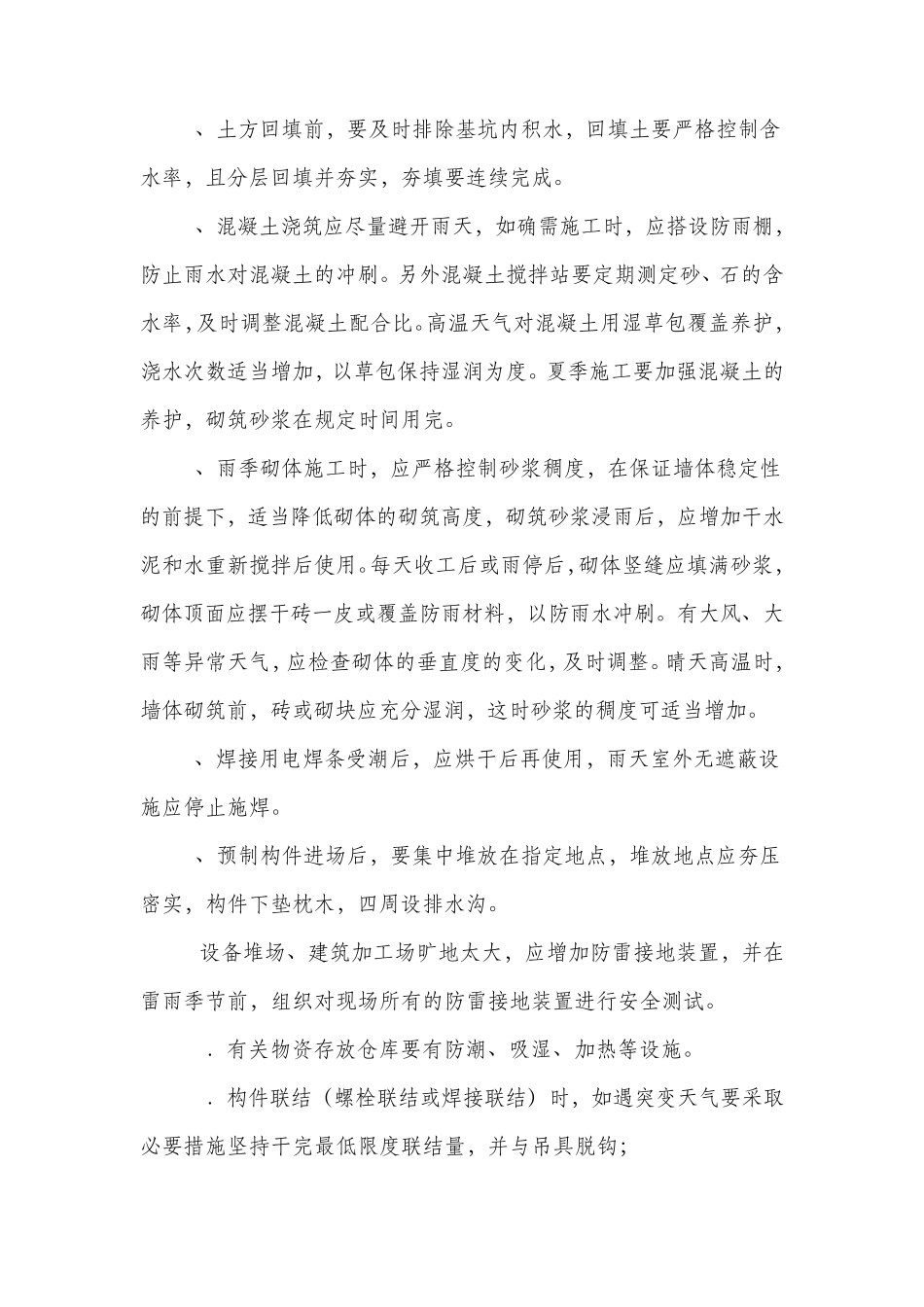 夏季施工安全管理制度_第3页