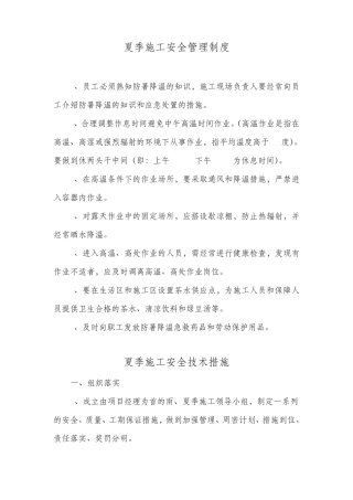 夏季施工安全管理制度
