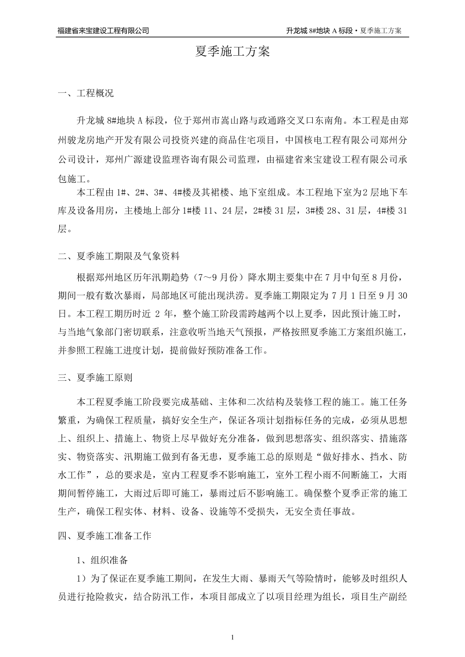 夏季施工方案_第3页