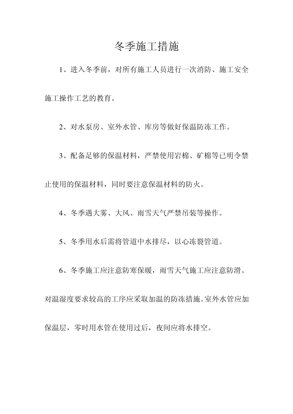 夏季施工措施_第2页