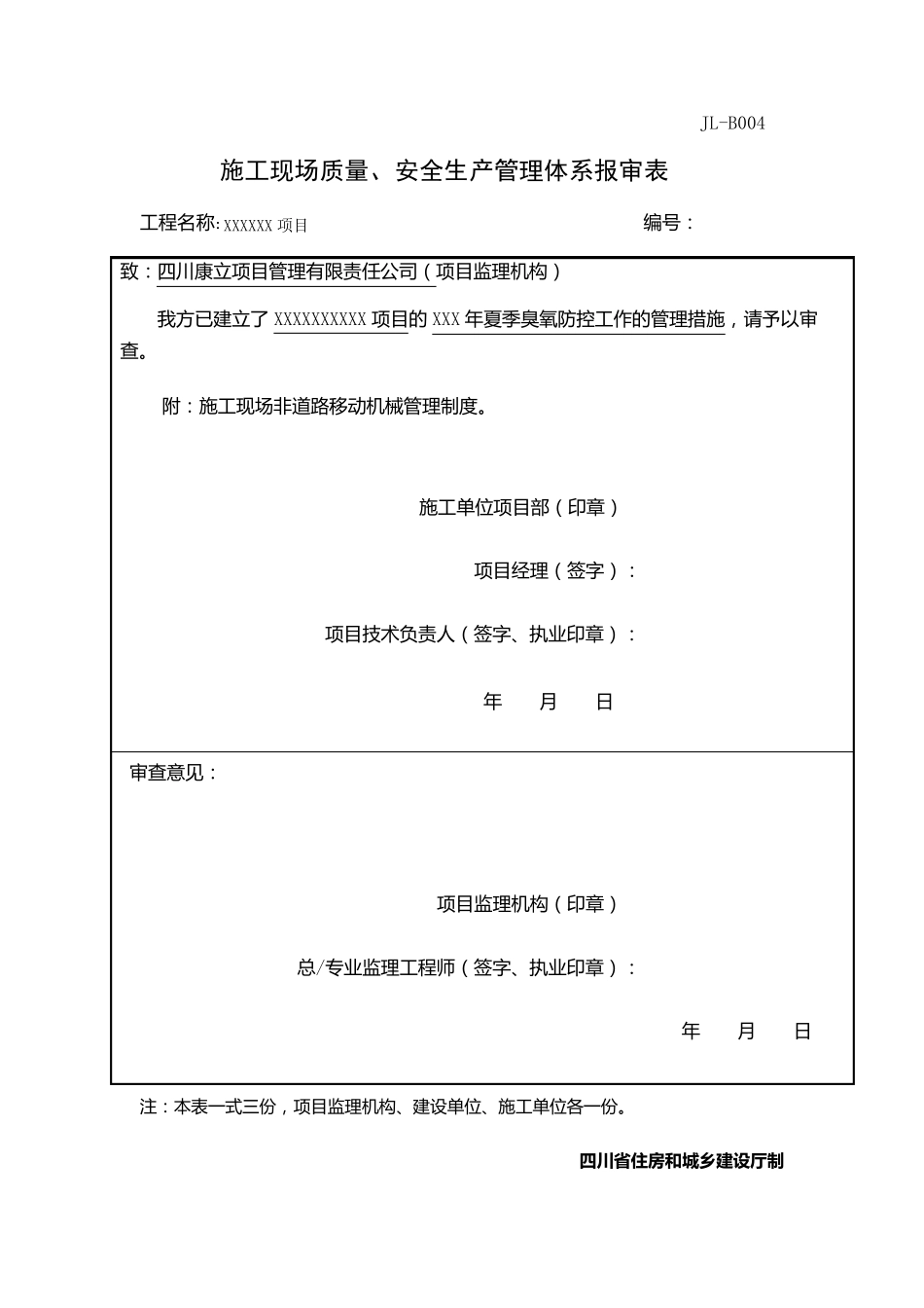 夏季施工臭氧防控措施_第1页