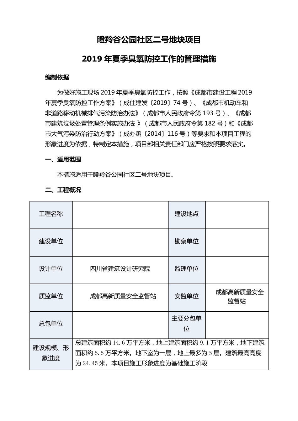 夏季施工臭氧防控措施_第2页