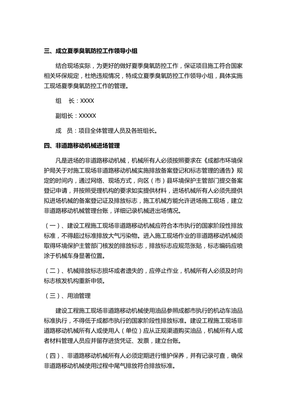 夏季施工臭氧防控措施_第3页