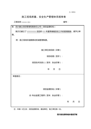 夏季施工臭氧防控措施