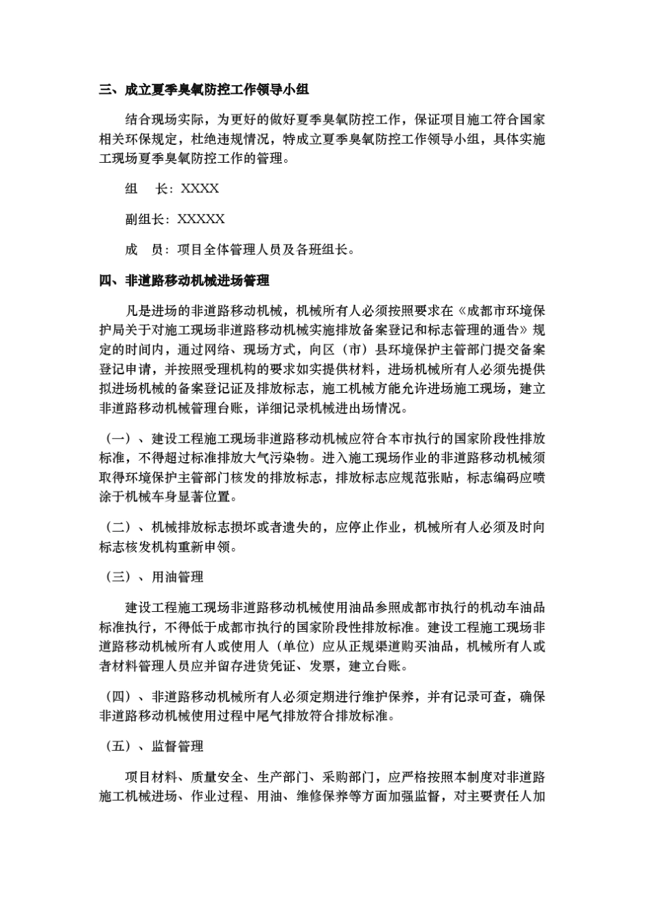 夏季施工臭氧防控措施方案_第3页