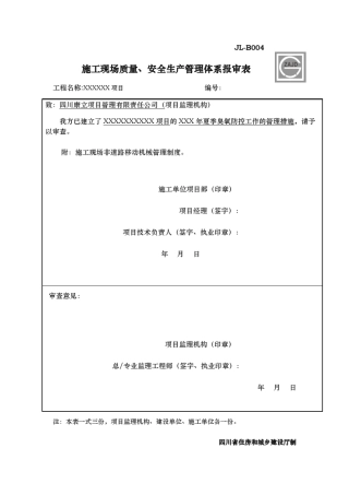夏季施工臭氧防控措施方案