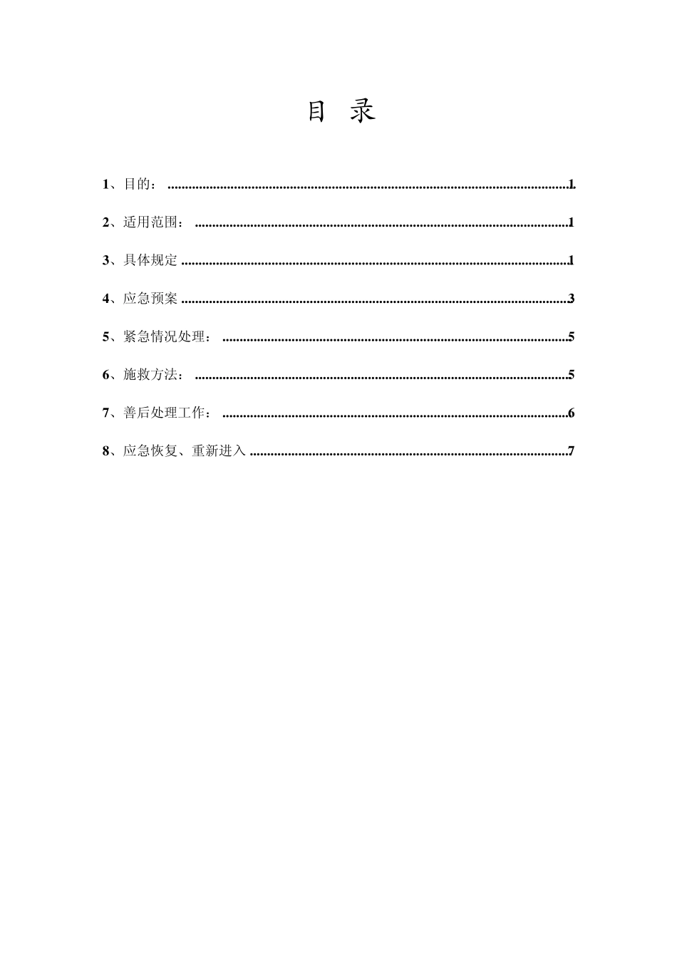 夏季施工防暑降温措施_第2页