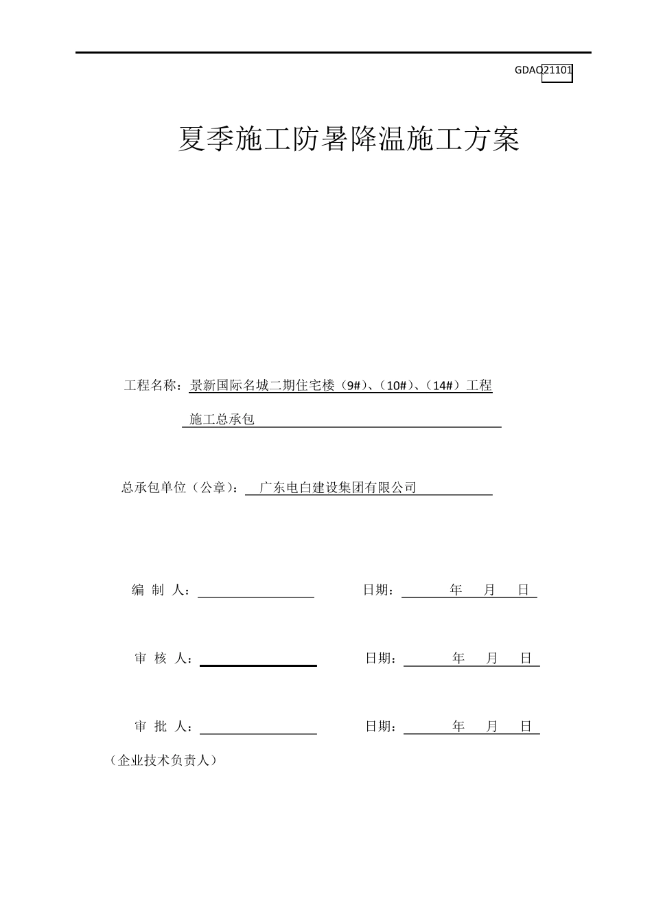 夏季施工防暑降温施工方案_第3页