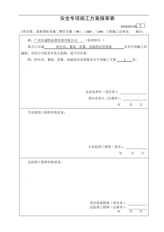 夏季施工防暑降温施工方案
