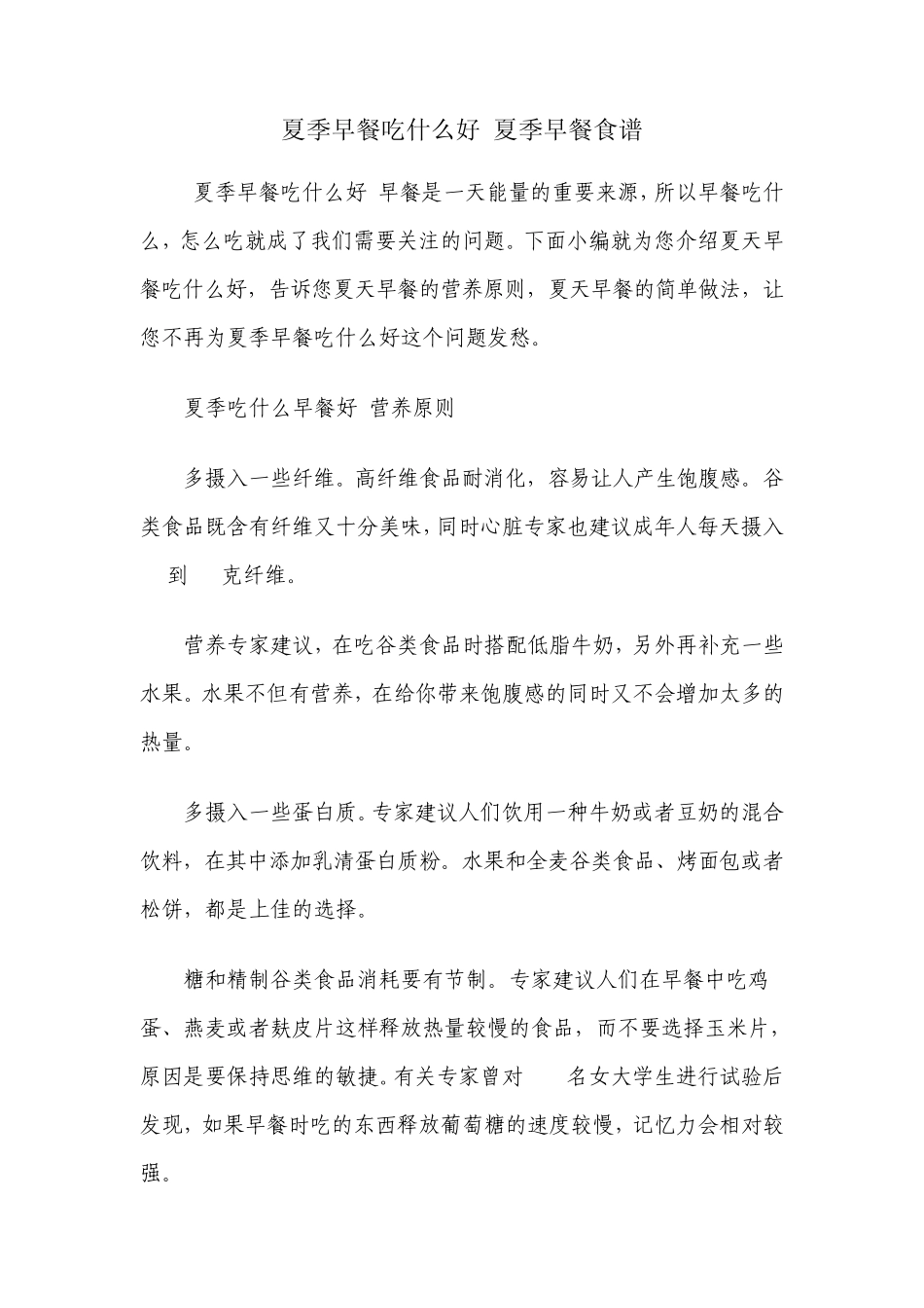 夏季早餐吃什么好夏季早餐食谱_第1页