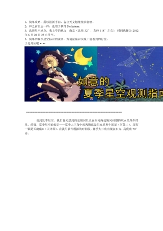 夏季星空观测简单指南