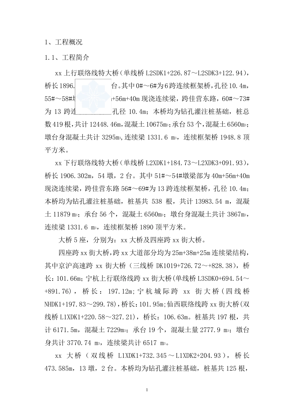 夏季混凝土施工、养护方案__第3页