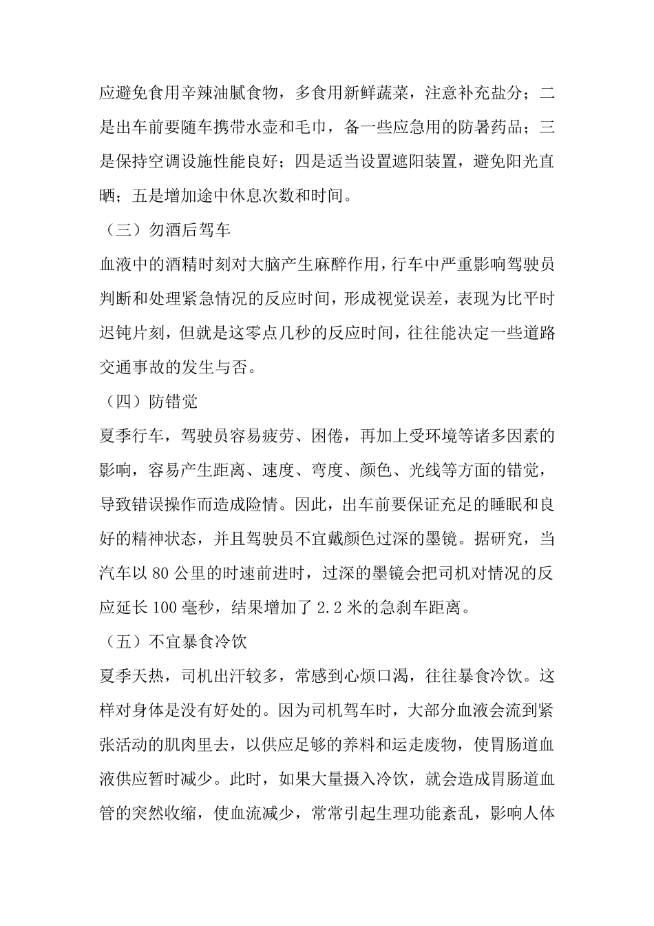 夏季行车安全注意事项和车辆维护与保养_第2页