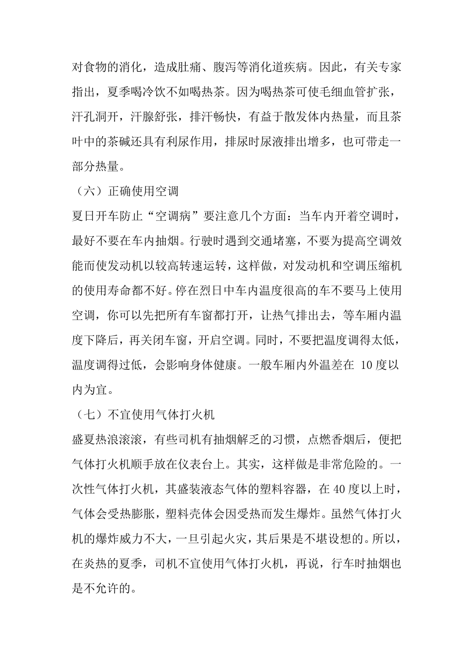 夏季行车安全注意事项和车辆维护与保养_第3页