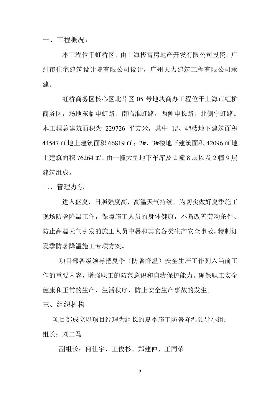 夏季防暑降温专项方案_第2页