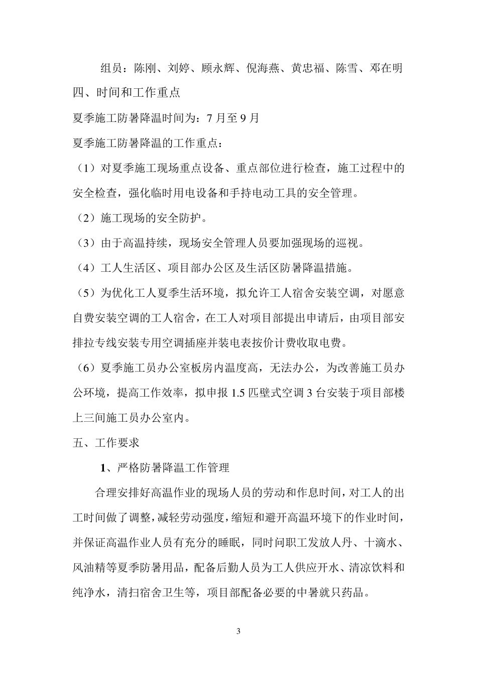 夏季防暑降温专项方案_第3页