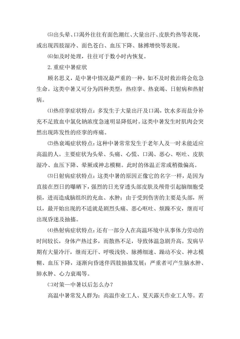 夏季防暑降温安全预防知识培训材料_第3页