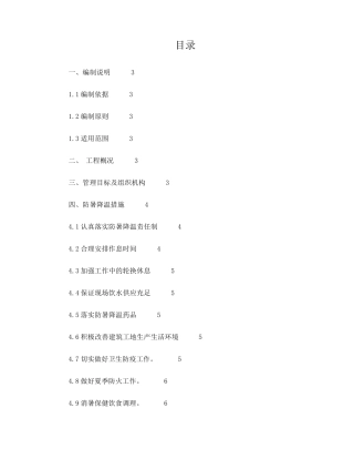 夏季防暑降温施工方案