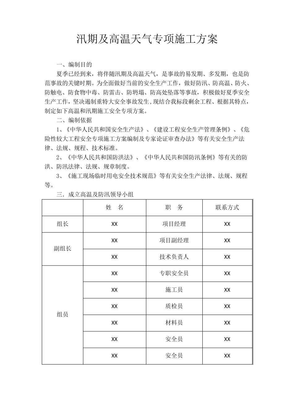 夏季高温天气施工方案_第2页