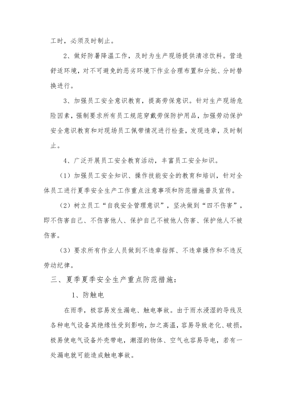 夏季高温安全生产培训课件知识_第2页