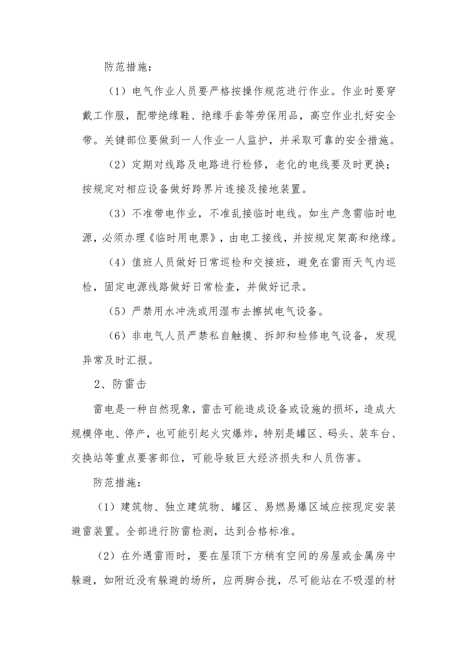 夏季高温安全生产培训课件知识_第3页