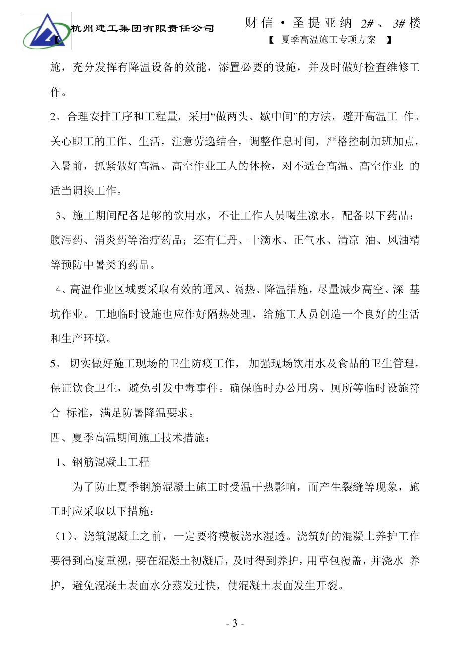 夏季高温施工专项方案_第3页