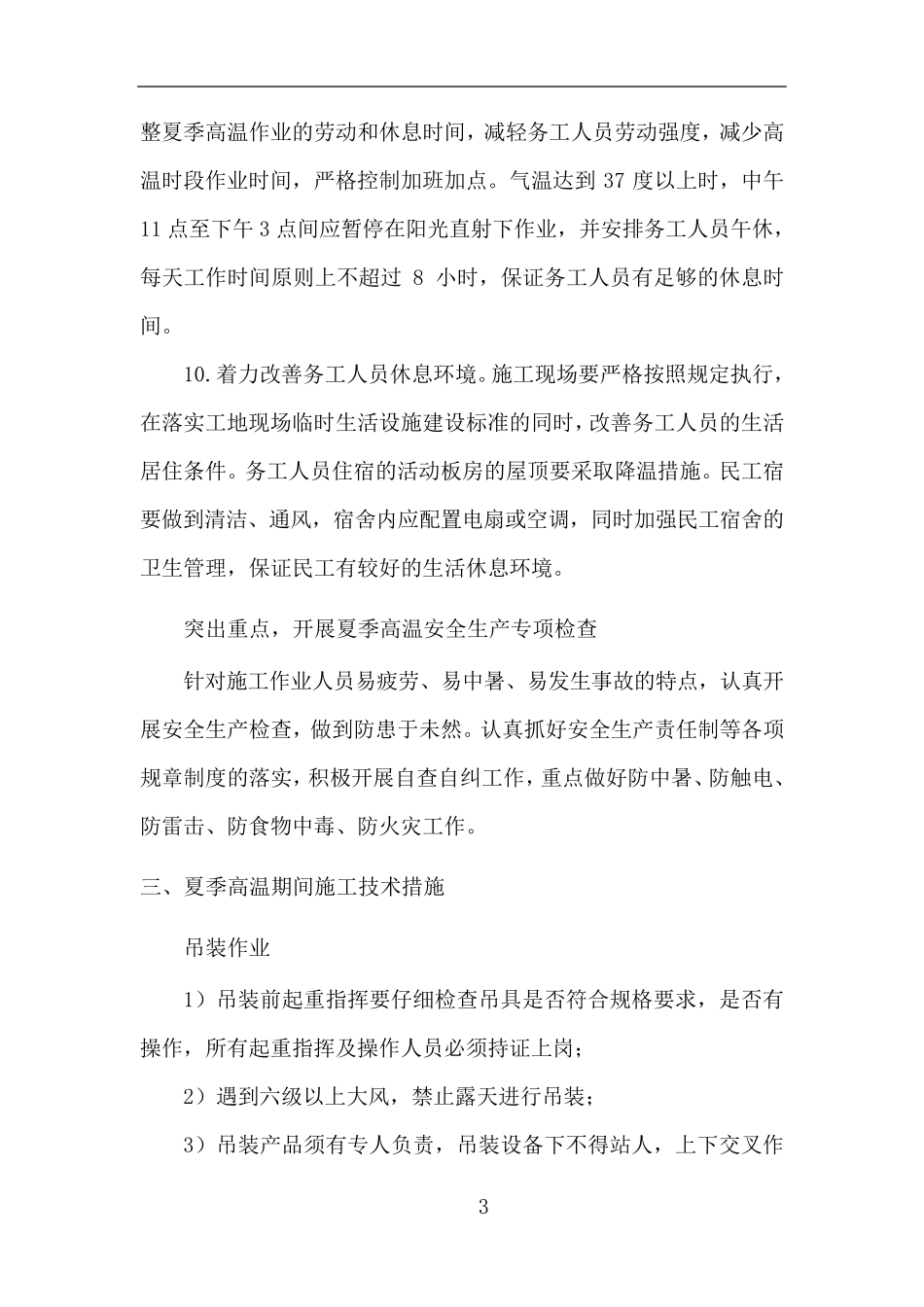 夏季高温施工措施_第3页