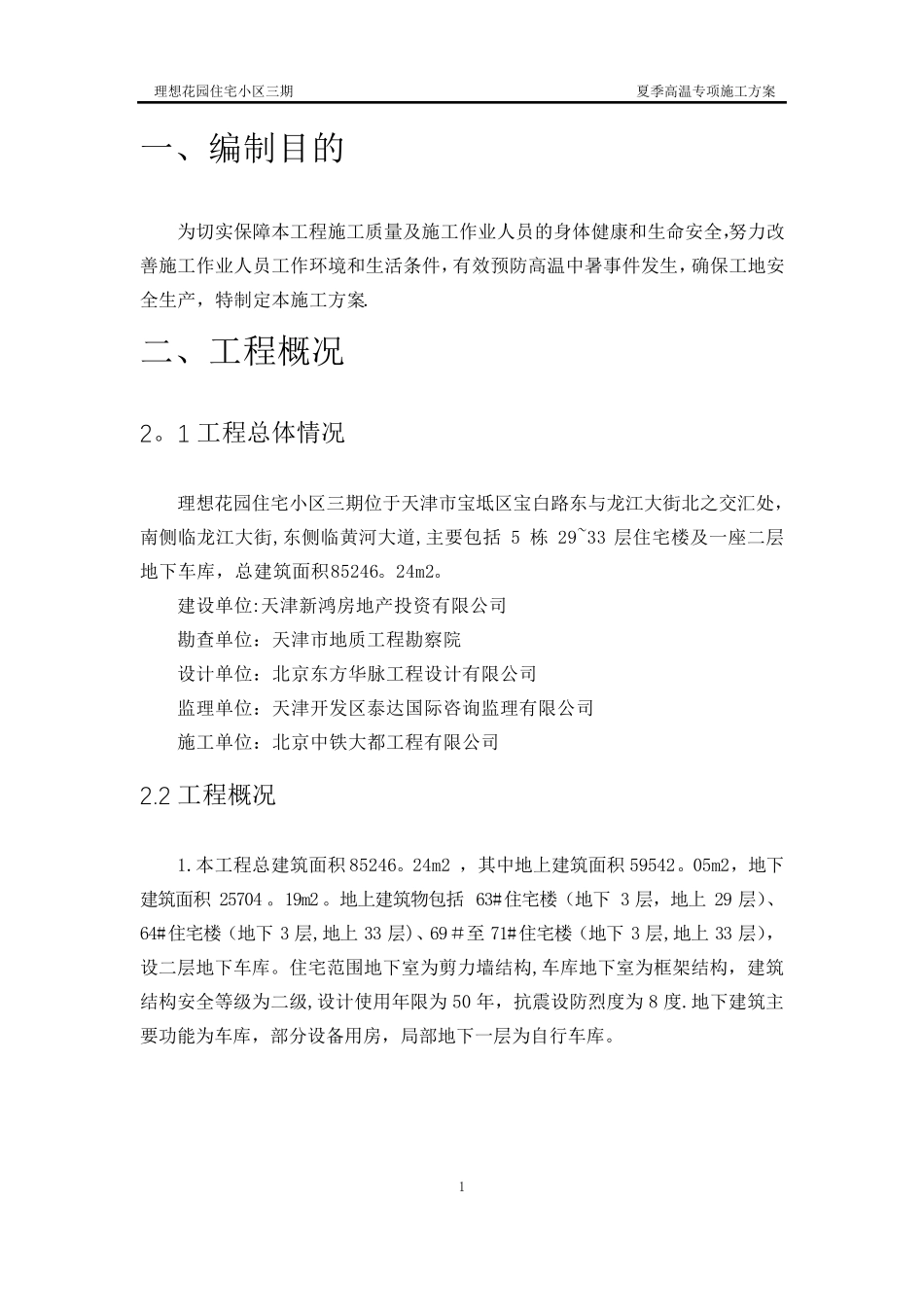 夏季高温施工方案_第2页