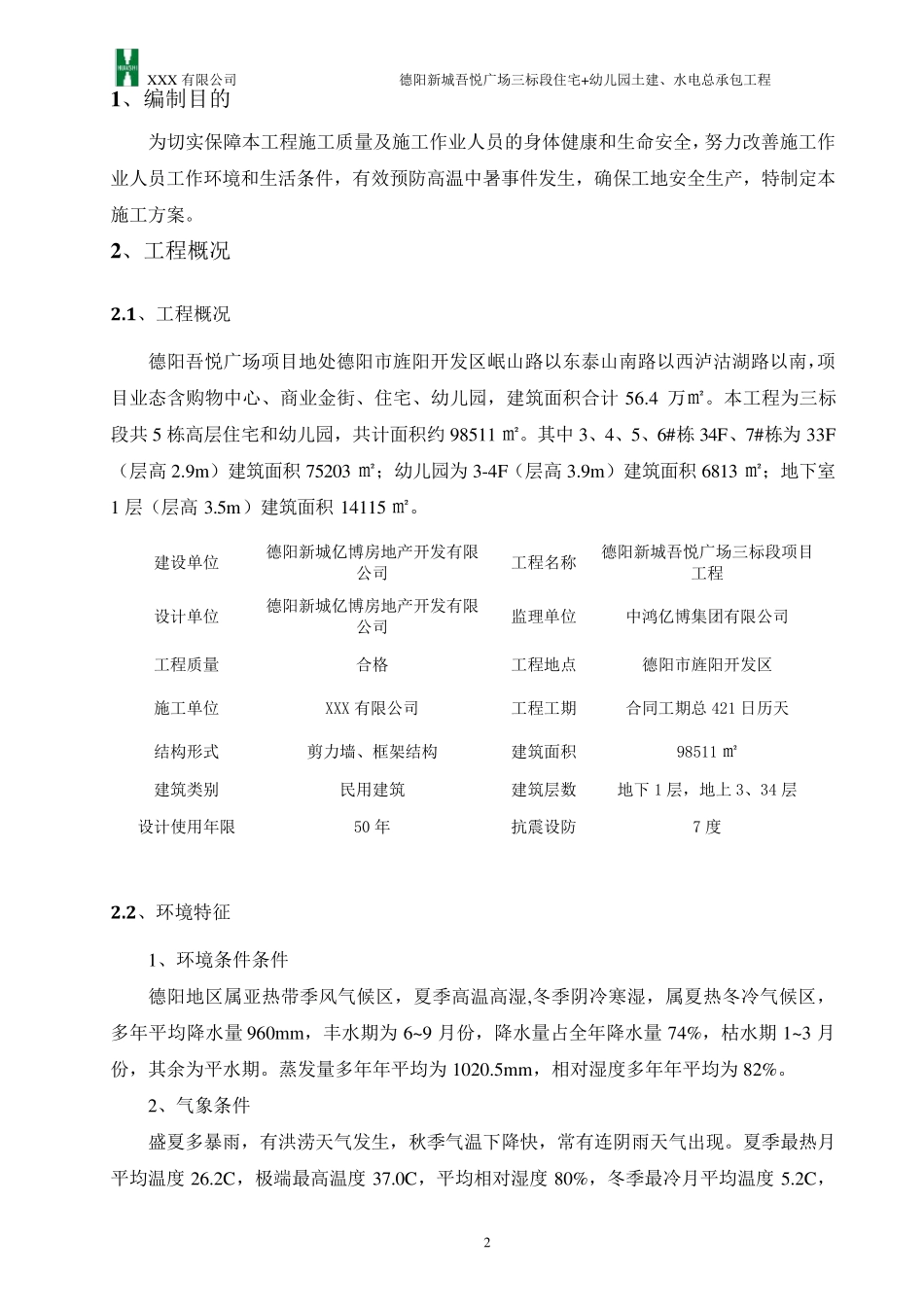 夏季高温施工方案及应急预案(最终版)_第3页