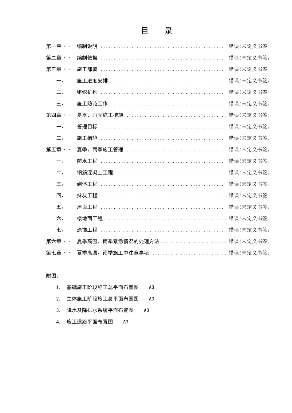 夏季高温雨季施工方案_第2页