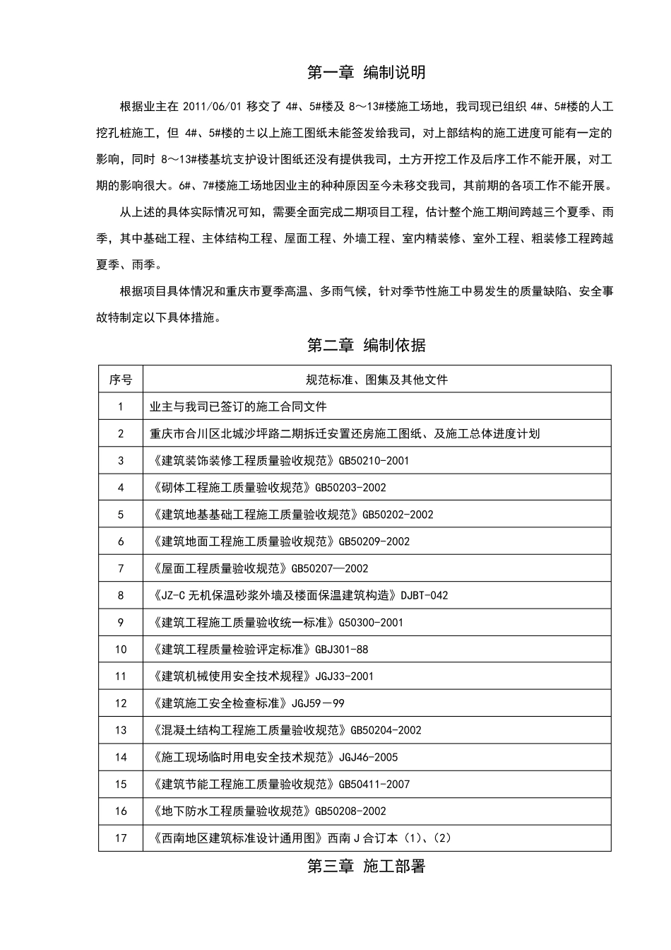 夏季高温雨季施工方案_第3页