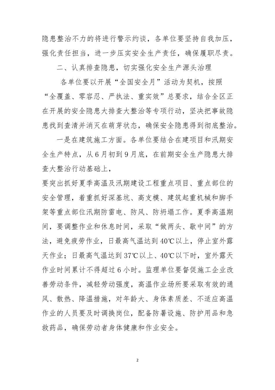夏季高温是安全事故多发_第2页