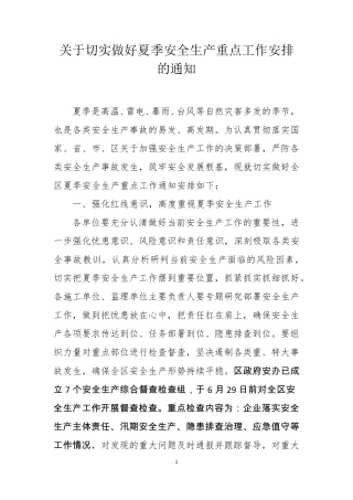 夏季高温是安全事故多发