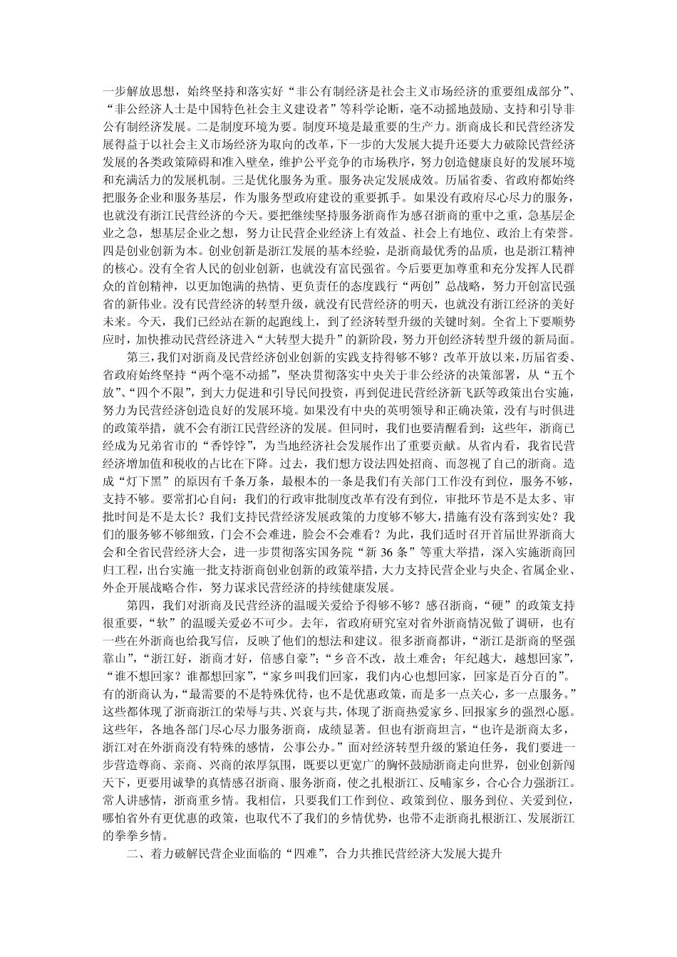 夏宝龙同志在全省民营经济大会上的讲话_第2页