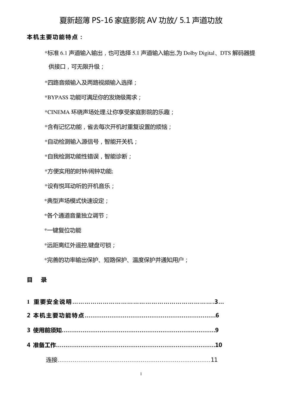 夏新超薄PS16说明书_第1页