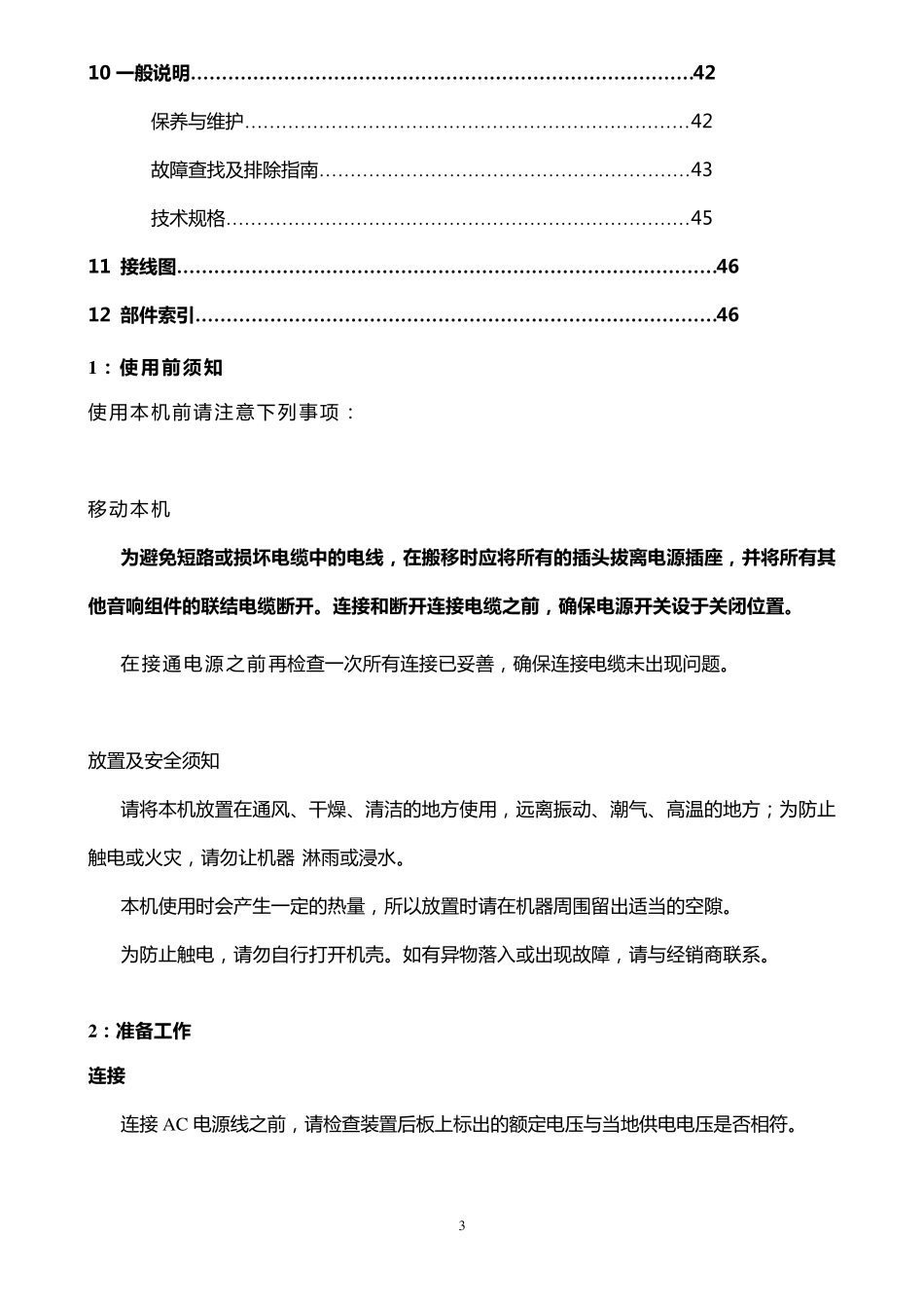 夏新超薄PS16说明书_第3页