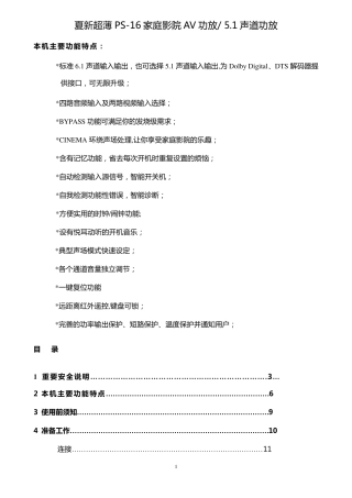 夏新超薄PS16说明书
