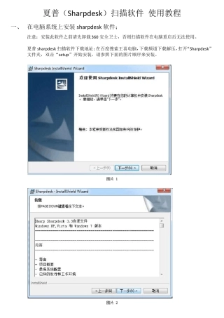 夏普(Sharpdesk)扫描软件安装使用教程