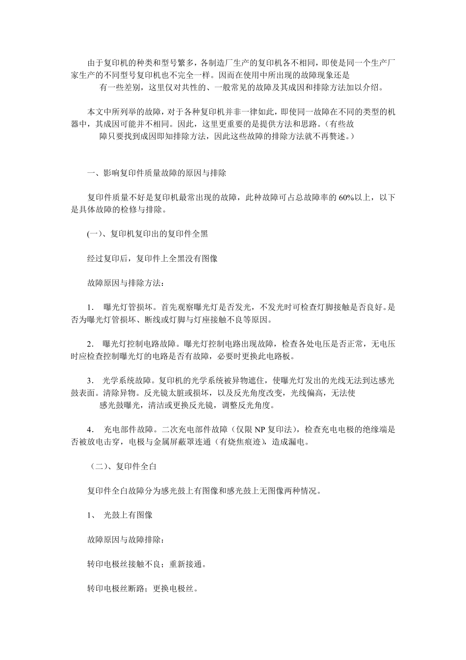 夏普3818维修代码_第2页