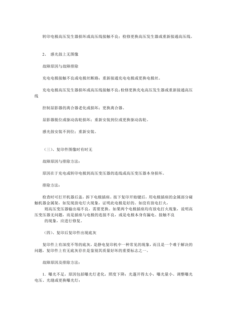 夏普3818维修代码_第3页