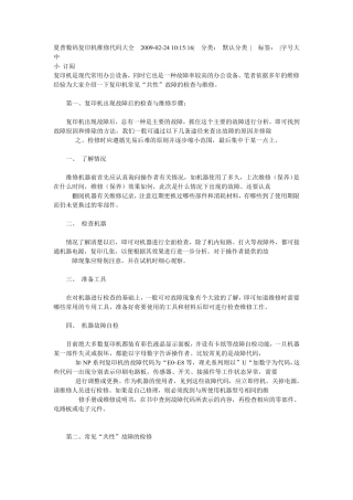 夏普3818维修代码