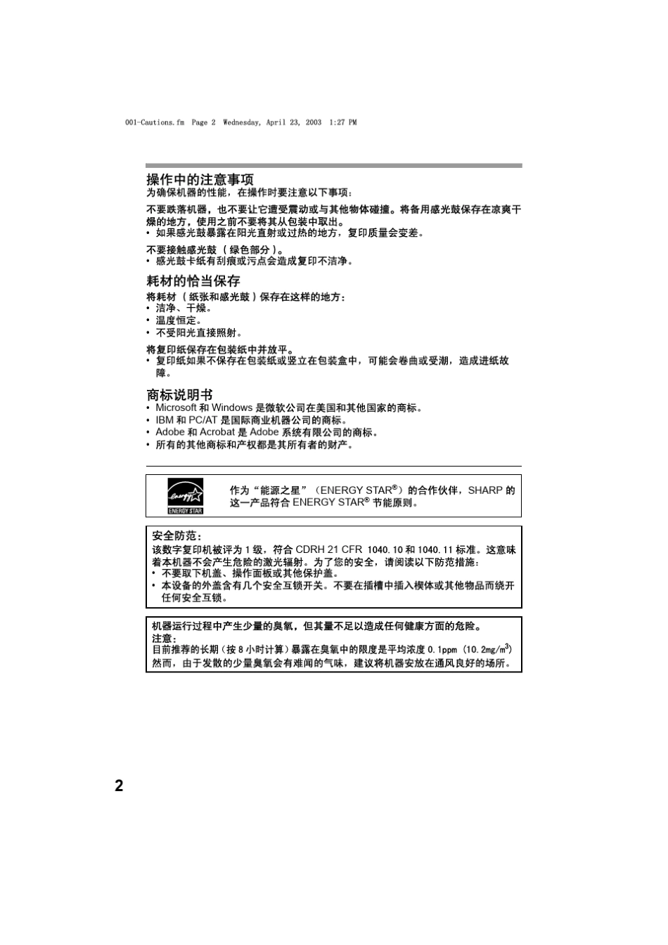 夏普4818S打印机中文说明书_第3页