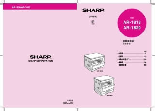 夏普AR1818复印机用户手册
