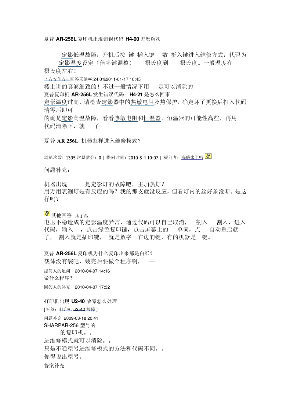 夏普AR256L_第1页