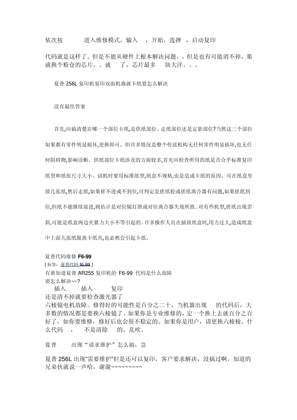 夏普AR256L_第2页