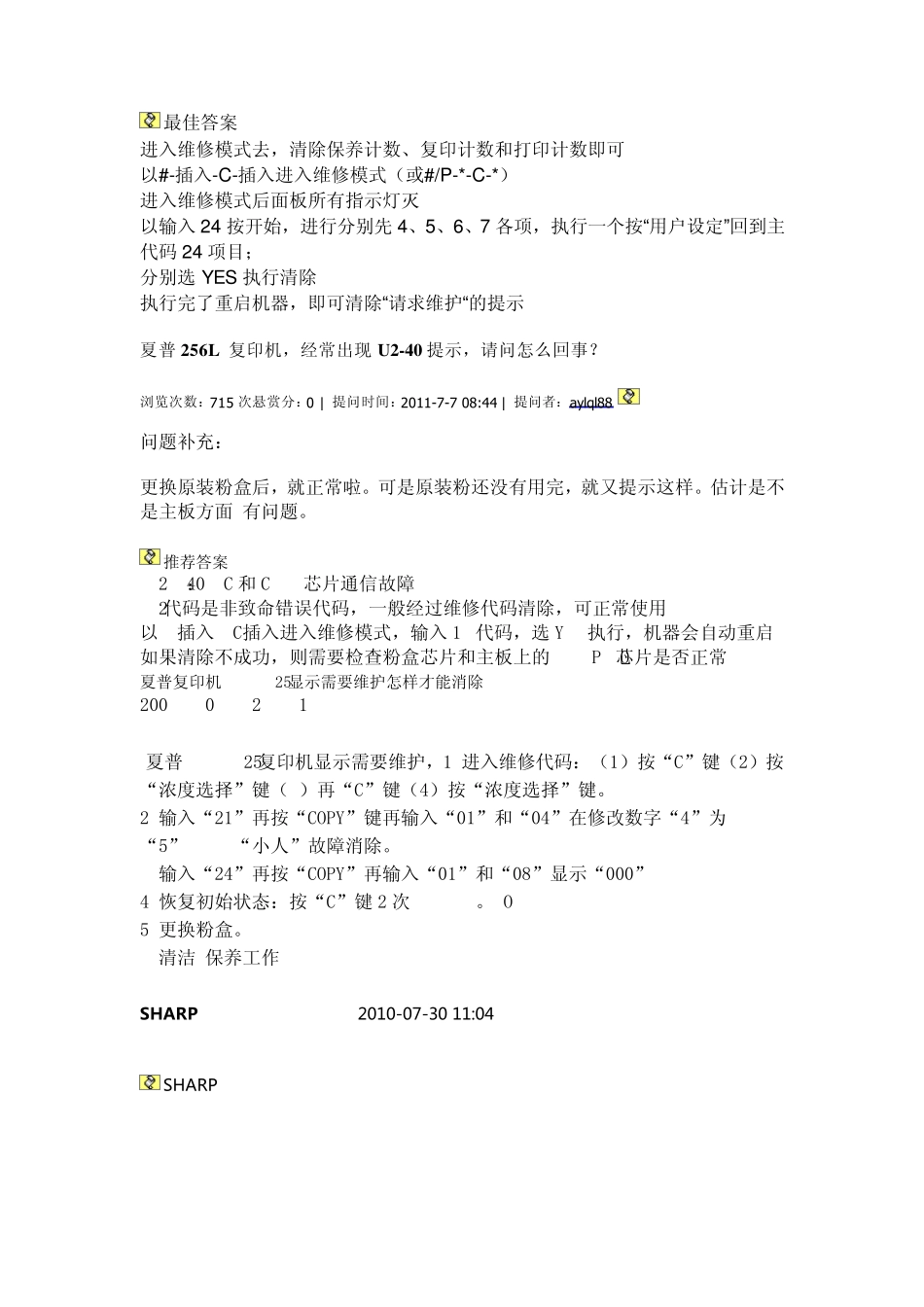 夏普AR256L_第3页