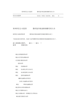 夏普AR2718数码复印机故障调整代码大全及部分解决方案