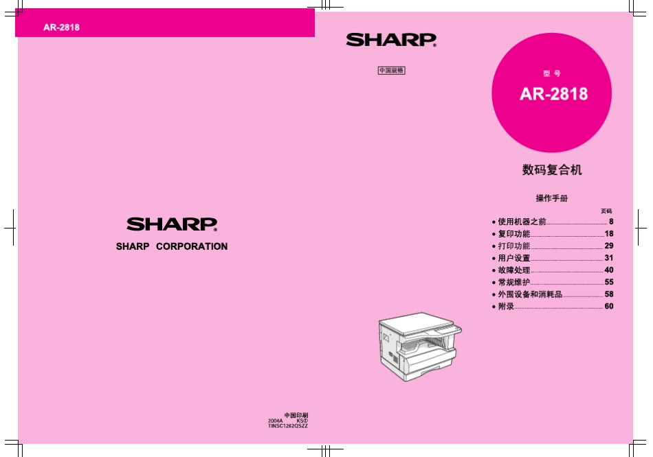 夏普AR2818使用说明书_第1页